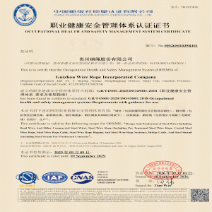 职业健康安全管理体系认证证书