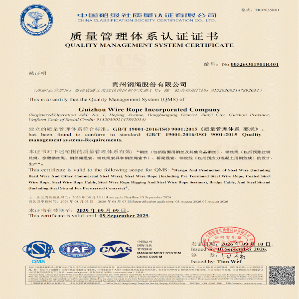 77质量管理体系证书_01.png
